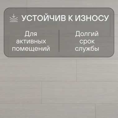 Ламинат Deck Elegant 8 32 V4 101 Ясень Бриз